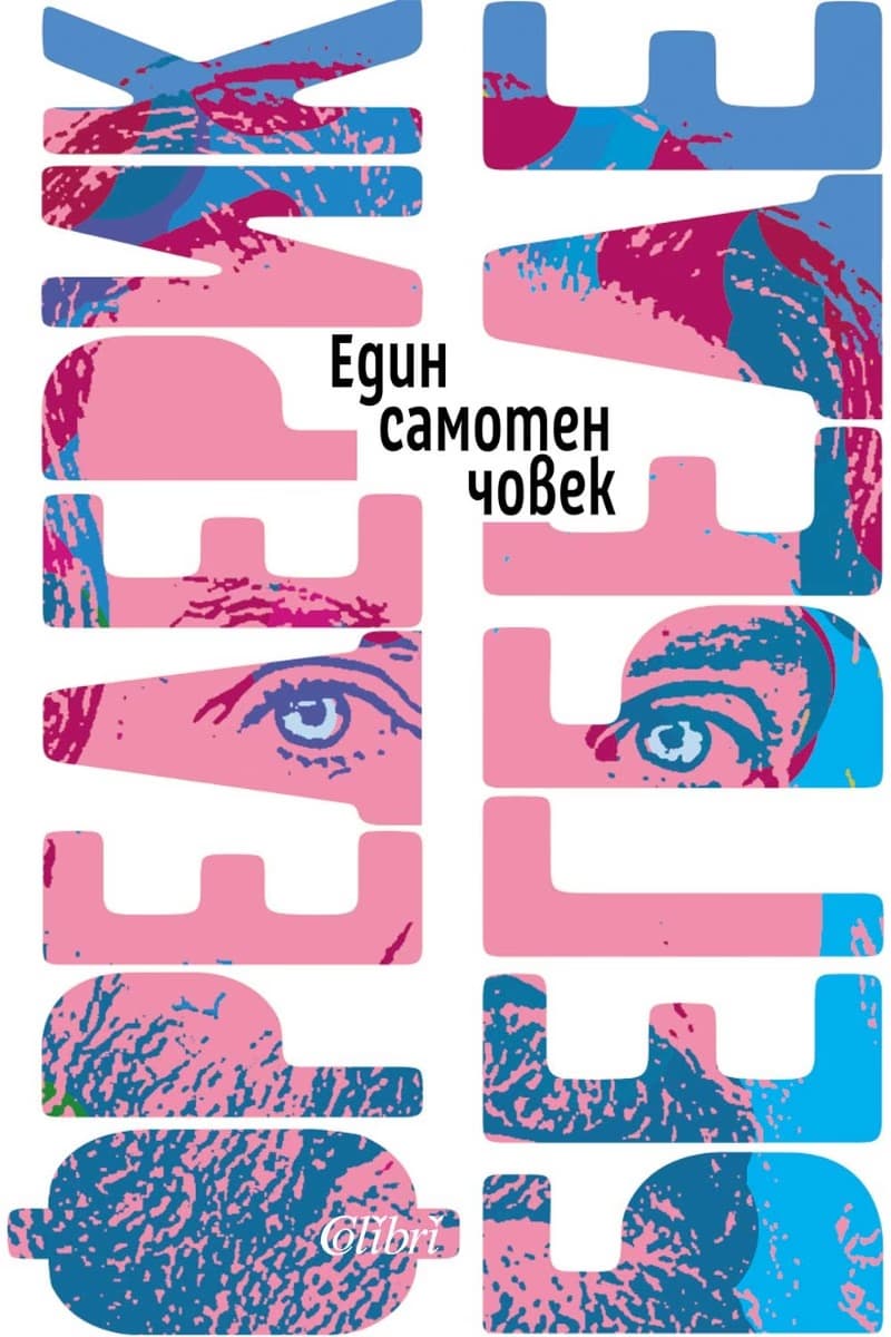 Корица на „Един самотен човек" — Фредерик Бегбеде