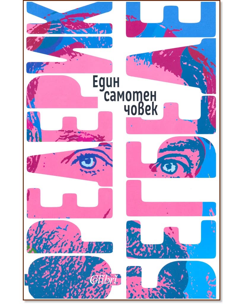 Корица на „Един самотен човек" — Фредерик Бегбеде