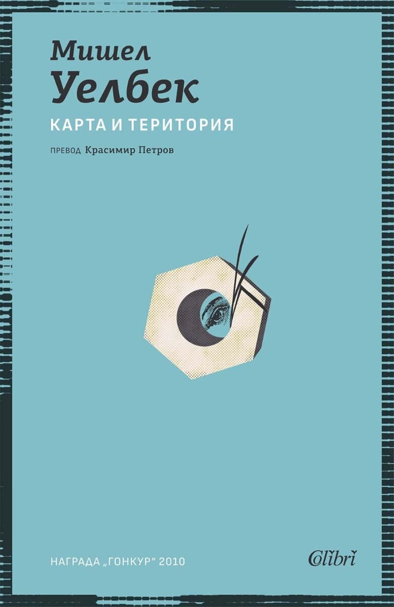 Корица на „Карта и територия" — Мишел Уелбек