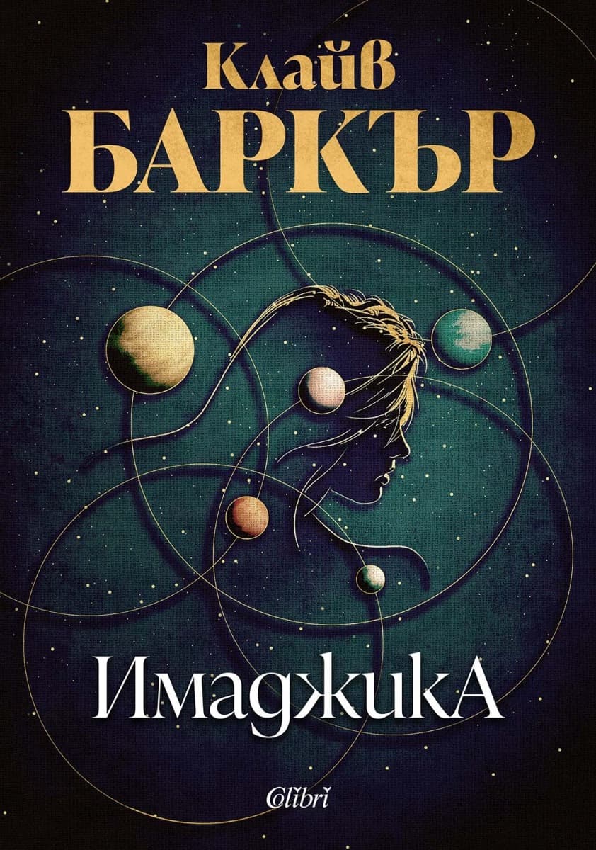 Корица на „Имаджика"