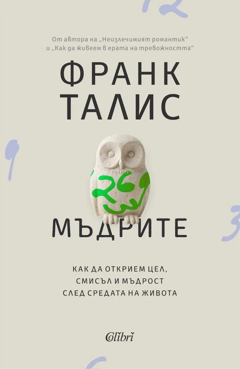 Корица на „Мъдрите“, Франк Талис
