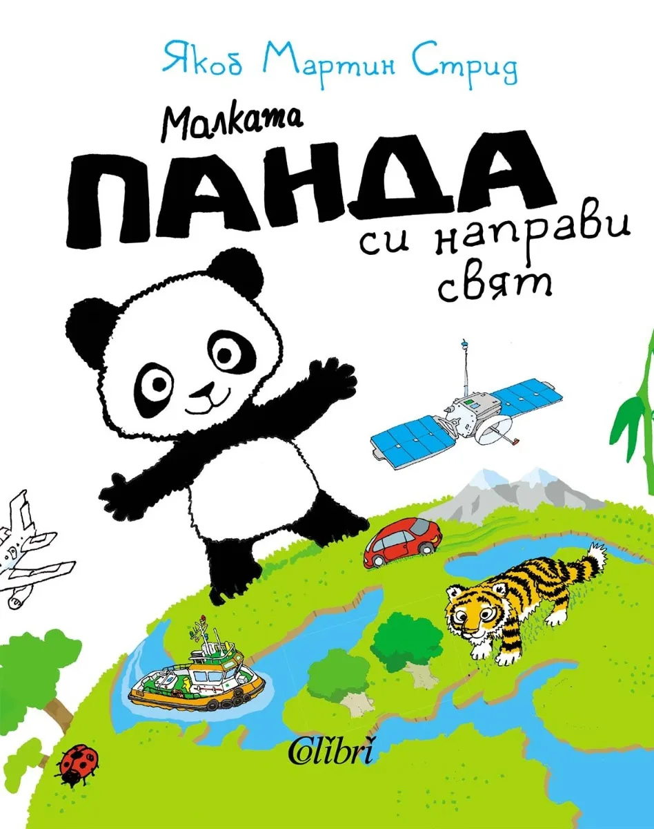 Корица на „Малката панда си направи свят“, Якоб Мартин Стрид