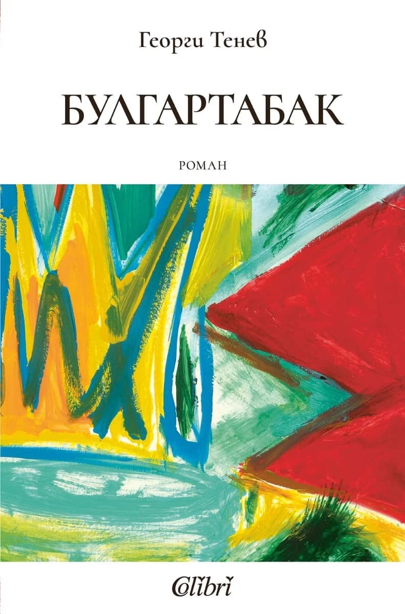 Корица на „Булгартабак" — Георги Тенев