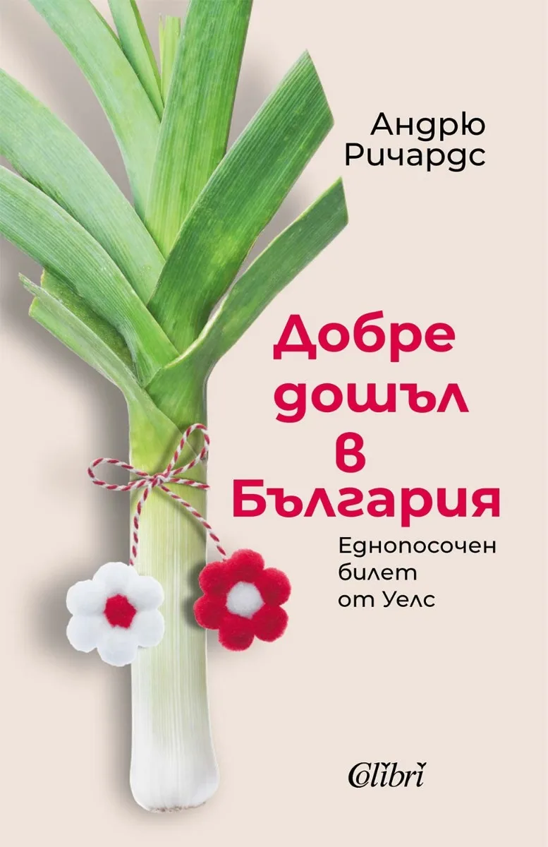 Корица на „Добре дошъл в България“, Андрю Ричардс