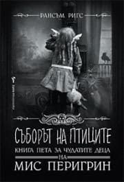 Корица на „Съборът на птиците Кн.5 за чудатите деца на Мис Перигрин" — Рансъм Ригс