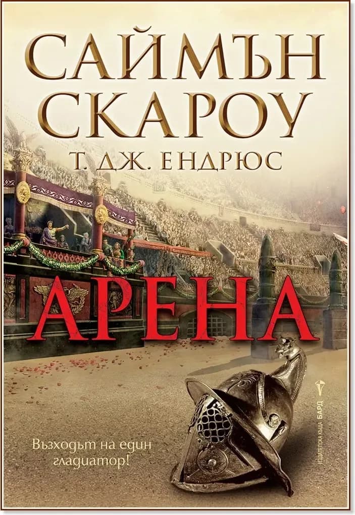 Корица на „Арена“