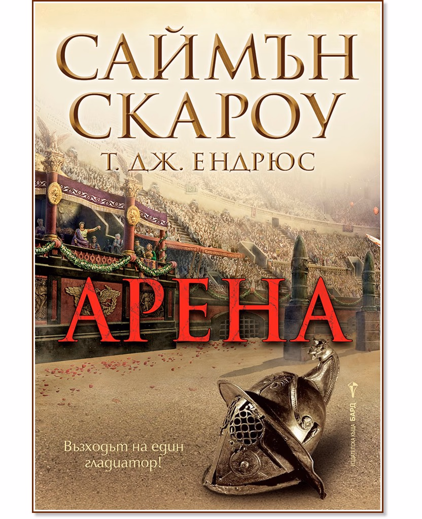 Корица на „Арена"