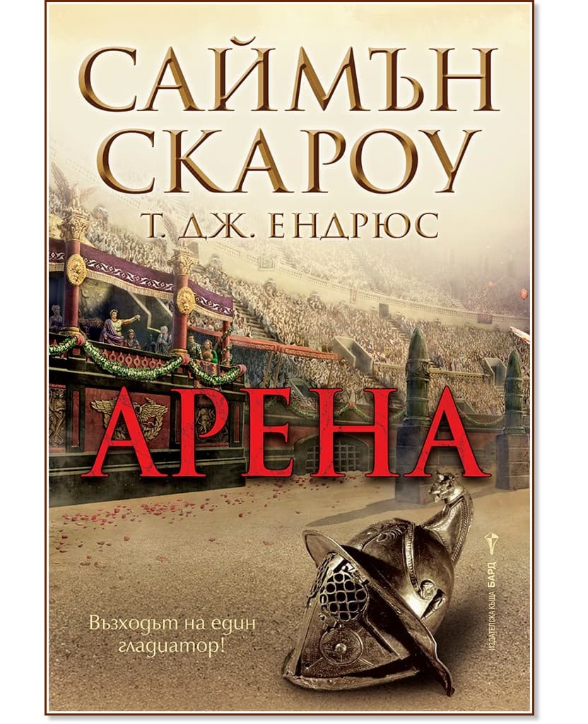 Корица на „Арена"