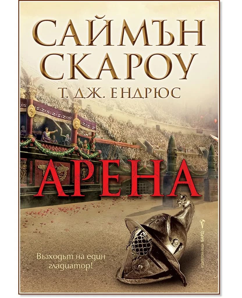 Корица на „Арена"