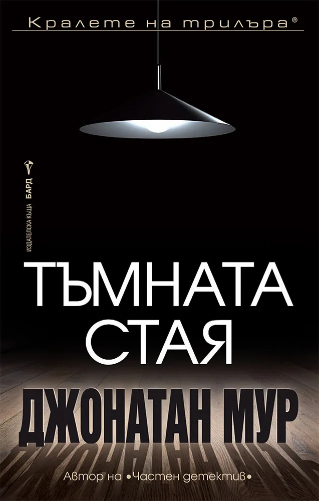 Корица на „Тъмната стая“, Джонатан Мур