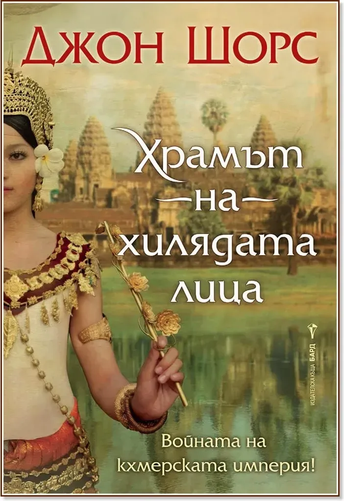 Корица на „Храмът на хилядата лица“, Джон Шорс