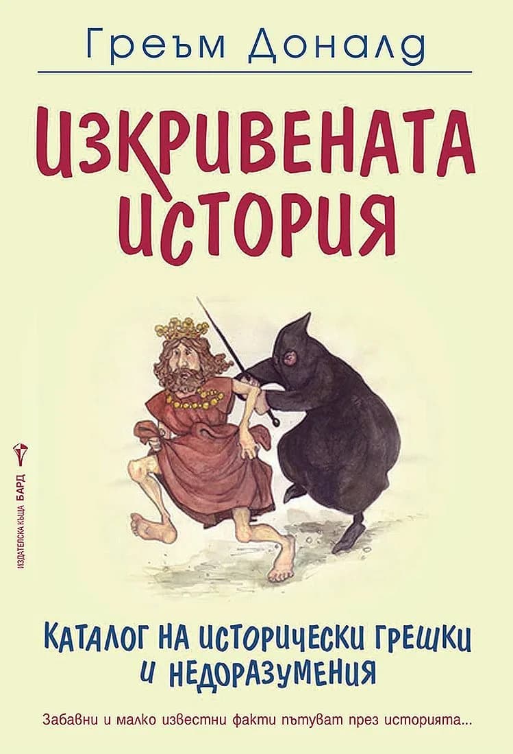Корица на „Изкривената история“, Греъм Доналд