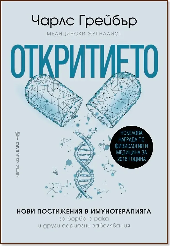 Корица на „Откритието“, Чарлс Грейбър