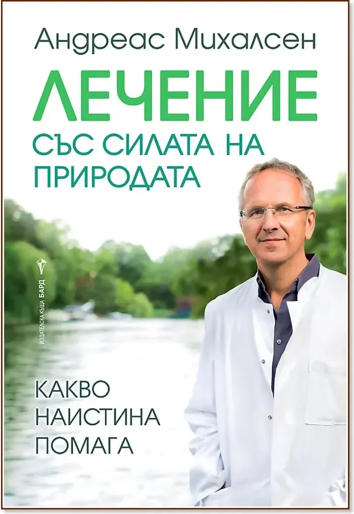 Корица на „Лечение със силата на природата“, Андреас Михалсен
