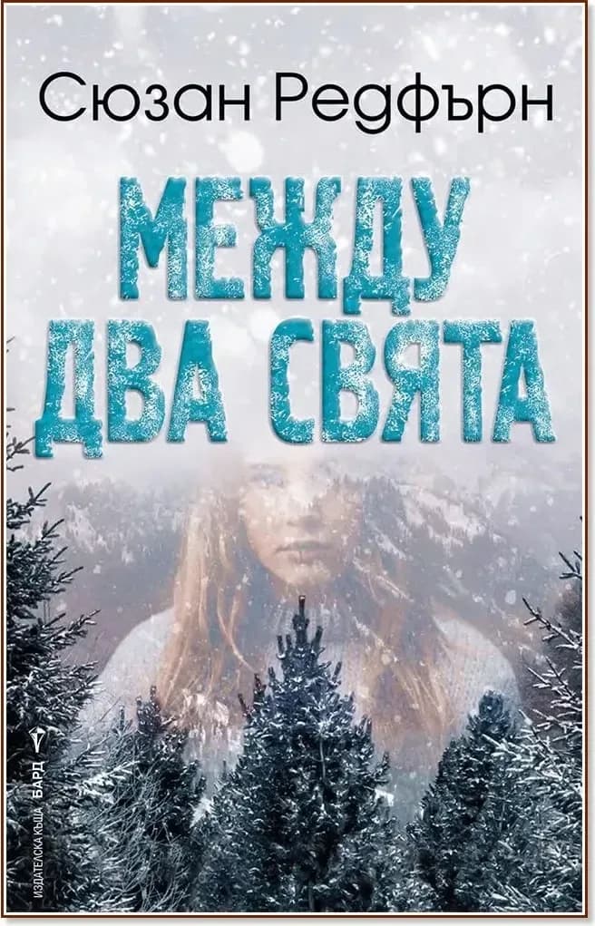 Корица на „Между два свята“, Сюзан Редфърн
