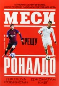 Корица на „Меси срещу Роналдо" — Джошуа Робинсън