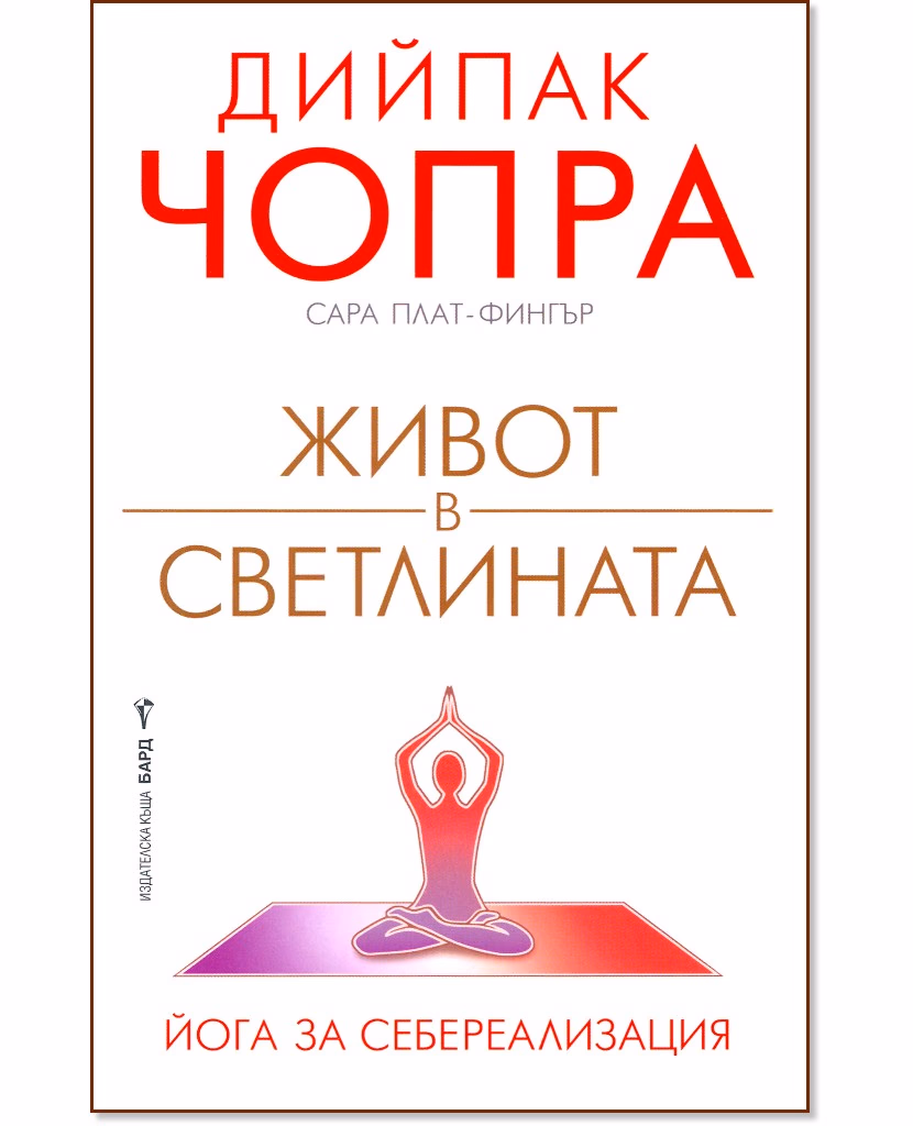 Корица на „Живот в светлината"