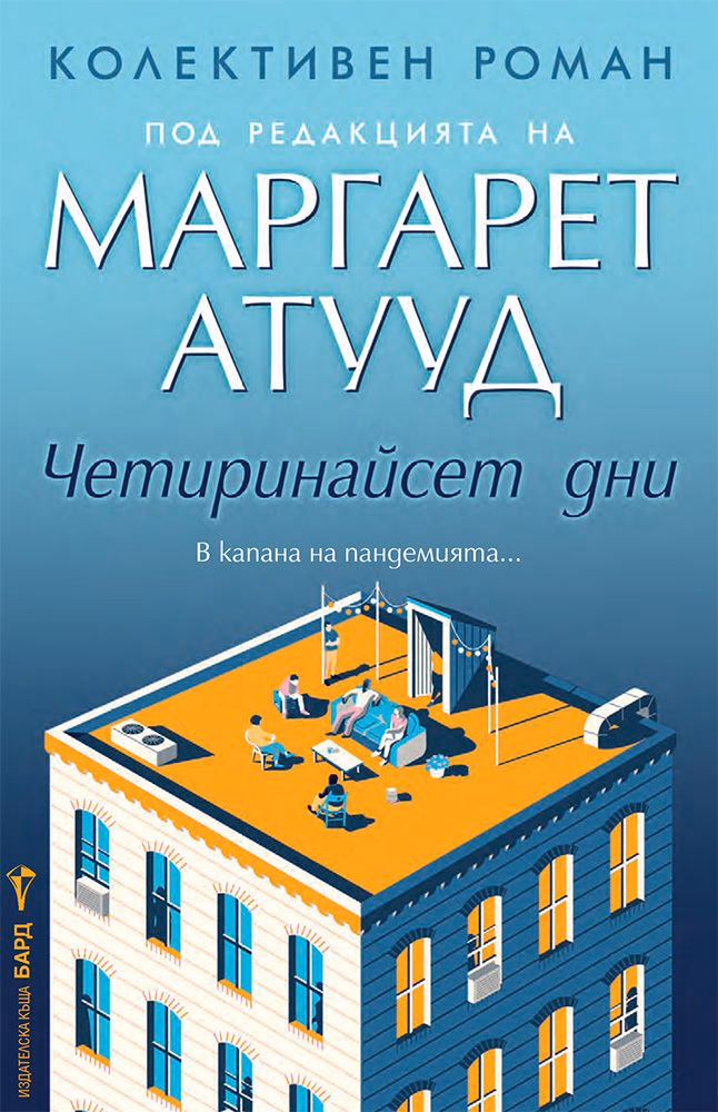 Корица на „Четиринайсет дни"