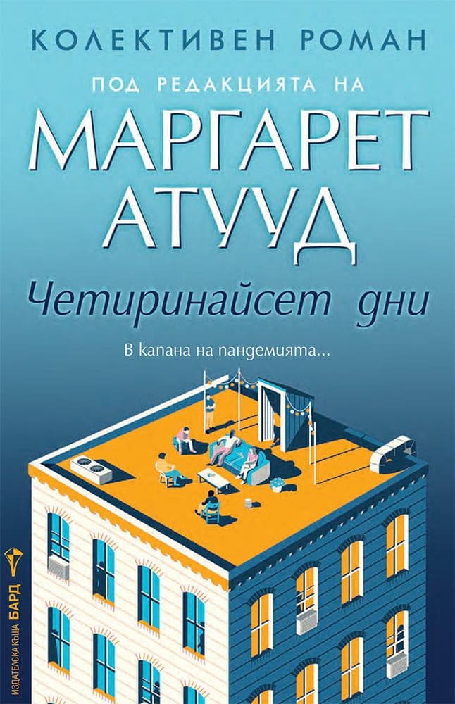 Корица на „Четиринайсет дни"