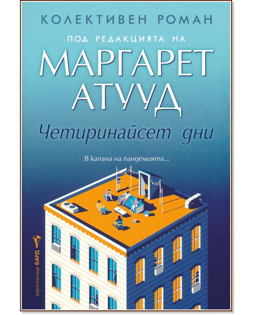 Корица на „Четиринайсет дни"