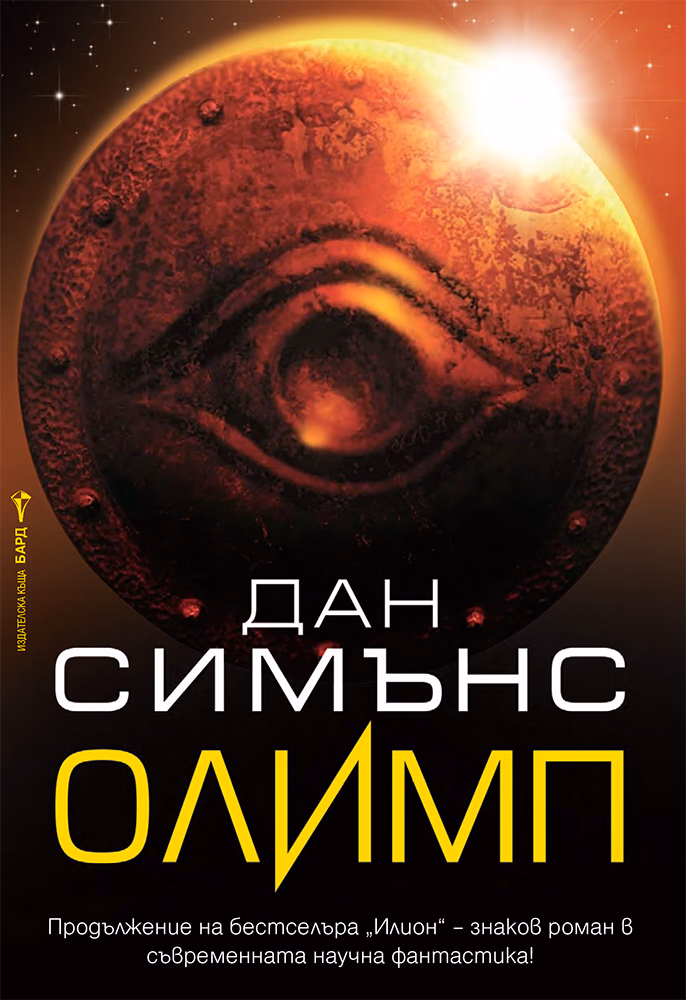 Корица на „Олимп" — Дан Симънс