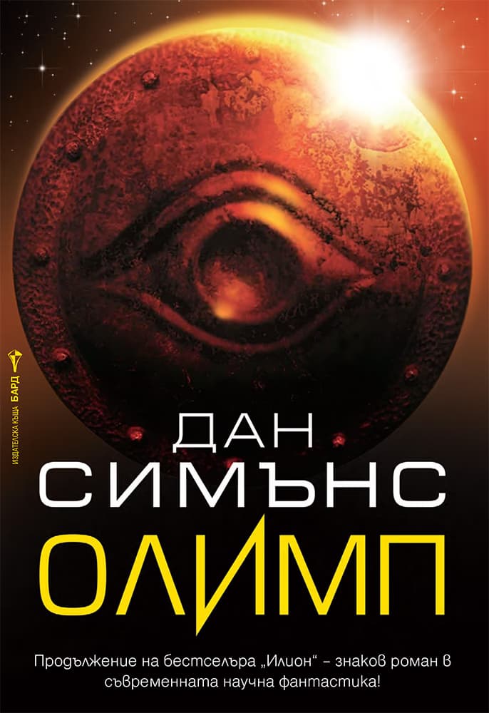 Корица на „Олимп" — Дан Симънс