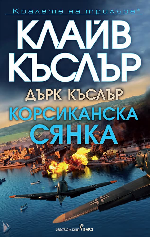 Корица на „Корсиканска сянка"