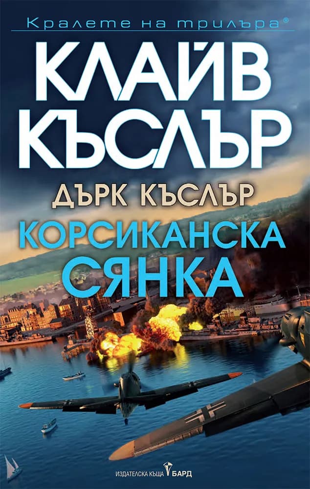 Корица на „Корсиканска сянка"