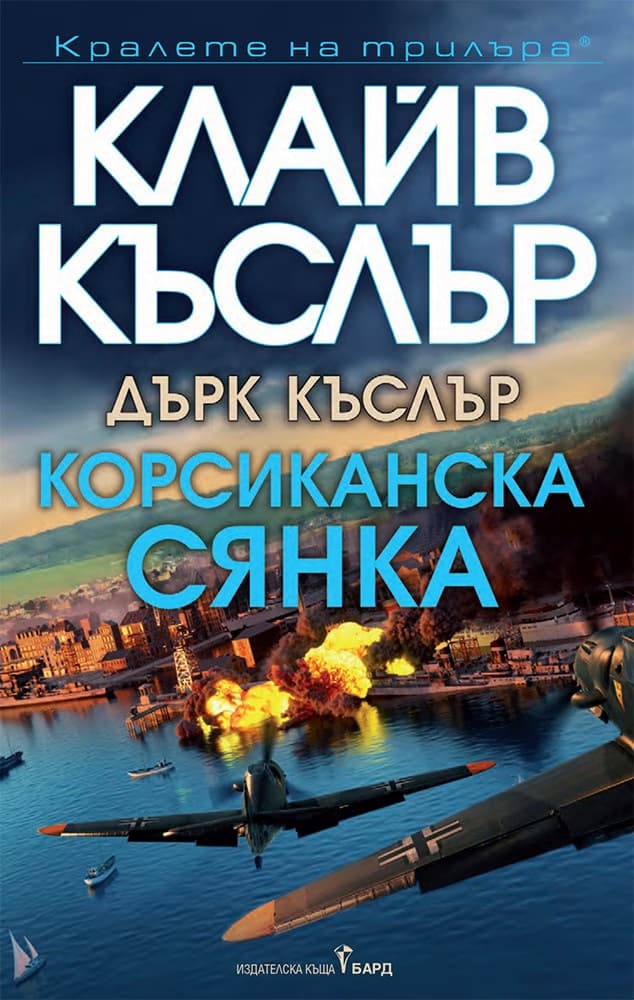 Корица на „Корсиканска сянка"