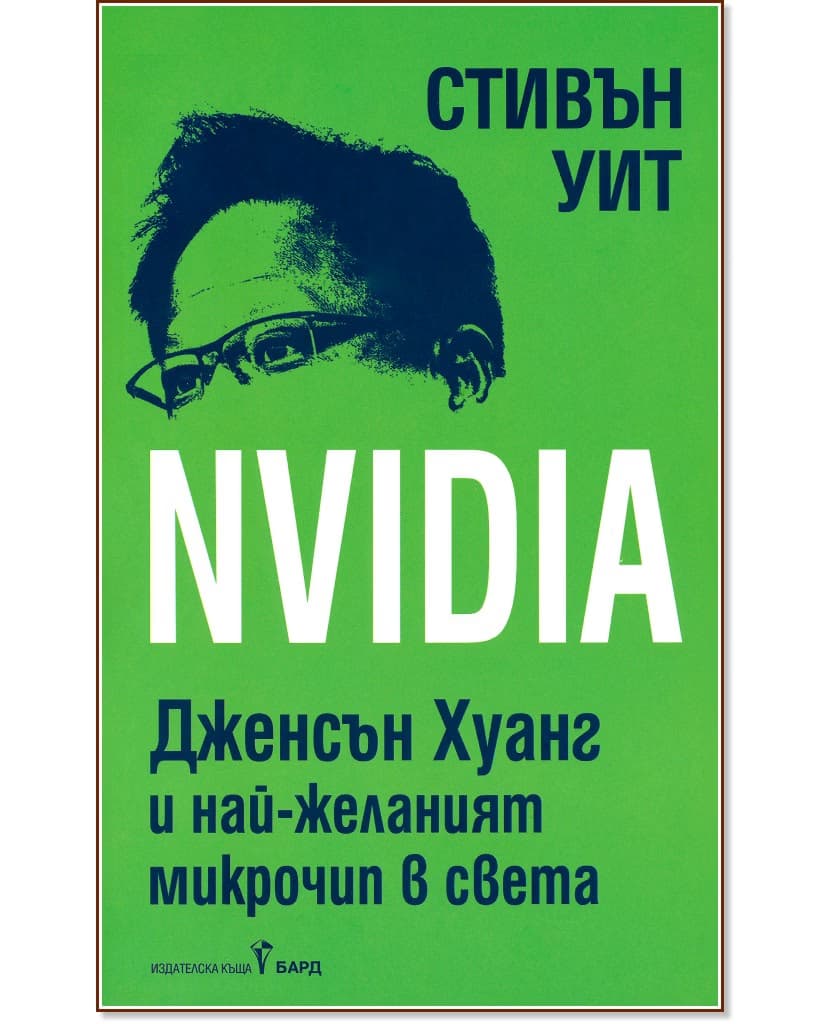 Корица на „Nvidia" — Стивън Уит