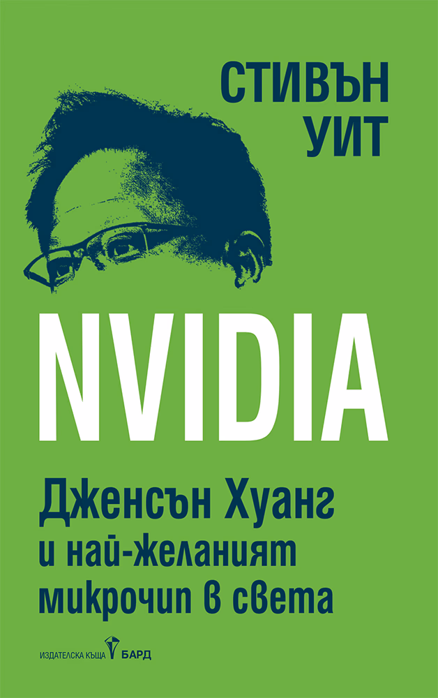 Корица на „Nvidia" — Стивън Уит