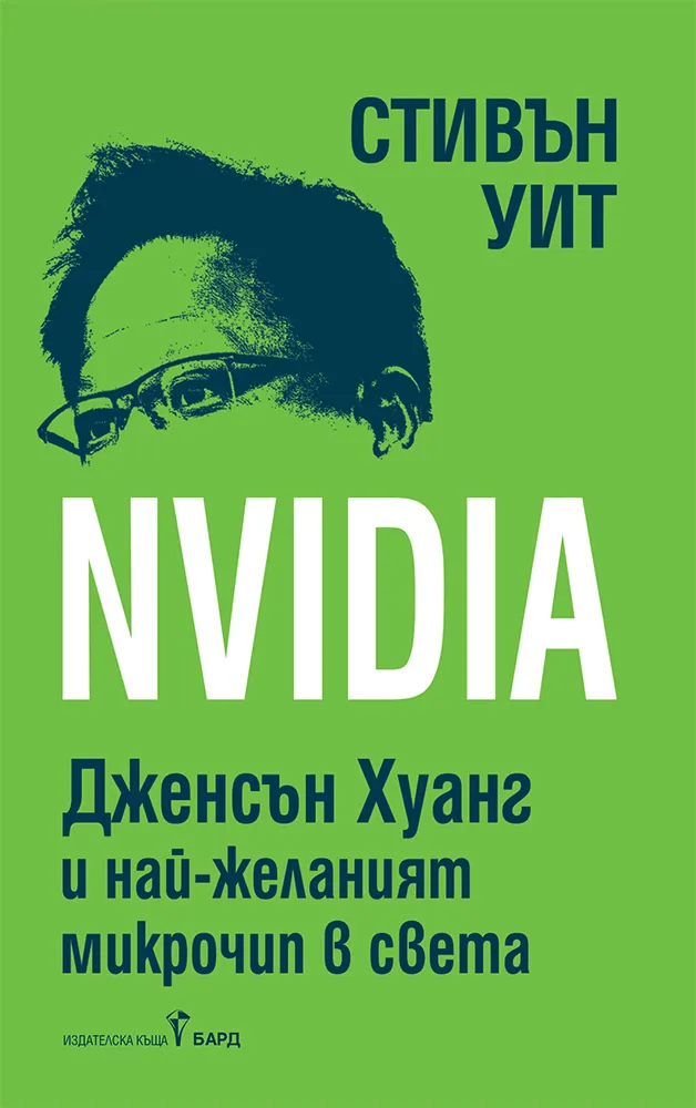 Корица на „Nvidia" — Стивън Уит