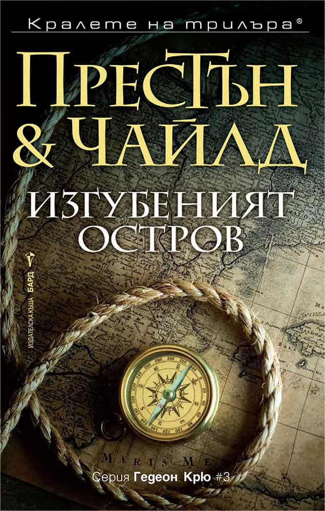 Корица на „Изгубеният остров"
