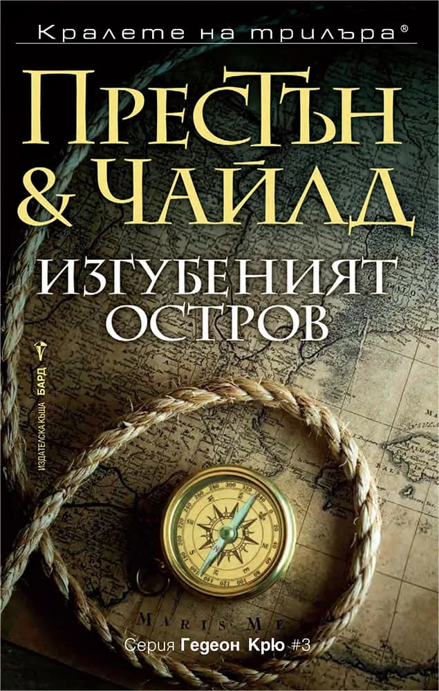 Корица на „Изгубеният остров"