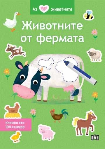 Корица на „Аз обичам животните: Животните от фермата"