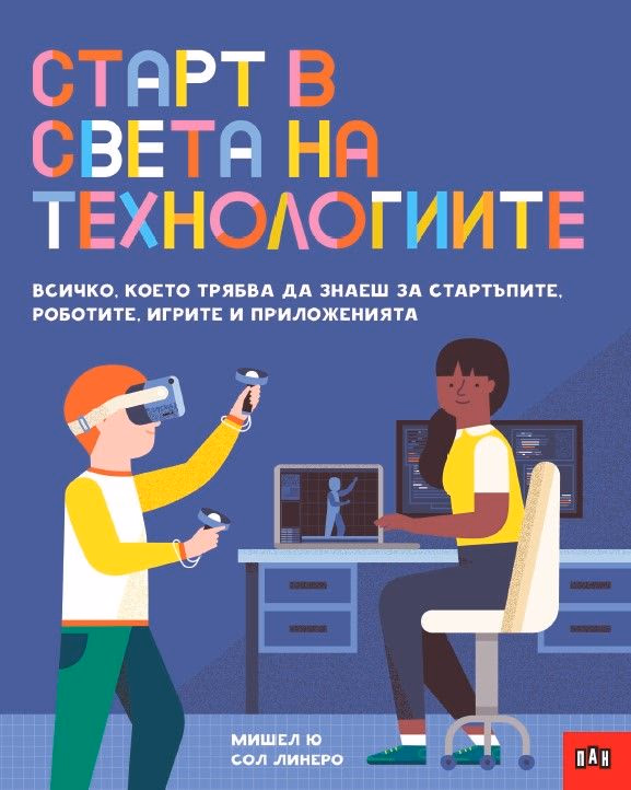 Корица на „Старт в света на технологиите" — Мишел Ю
