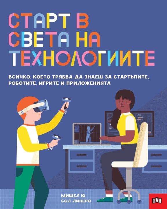Корица на „Старт в света на технологиите" — Мишел Ю
