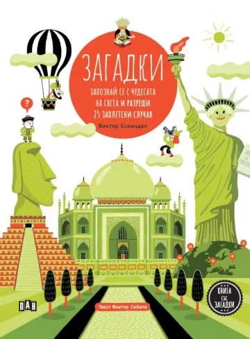 Корица на „Загадки“, Виктор Сабате