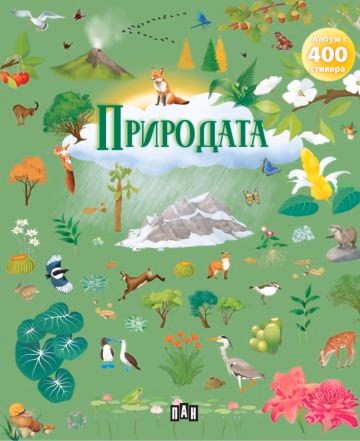 Корица на „Природата"