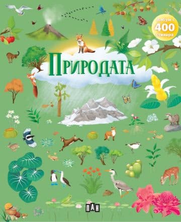 Корица на „Природата"