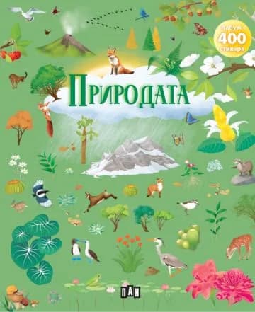 Корица на „Природата“