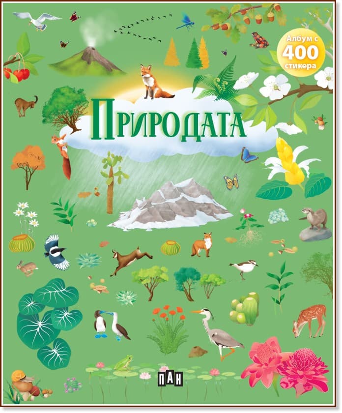 Корица на „Природата"