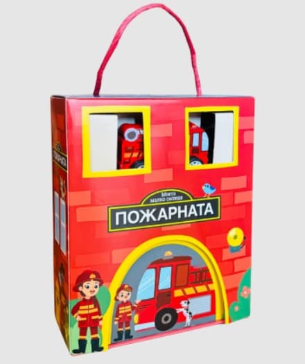 Корица на „Моето малко селище: Пожарната"