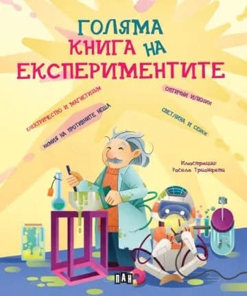 Корица на „Голяма книга на експериментите“, Матиа Кривелини