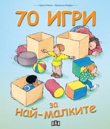 Корица на „70 игри за най-малките" — Ориол Рипол