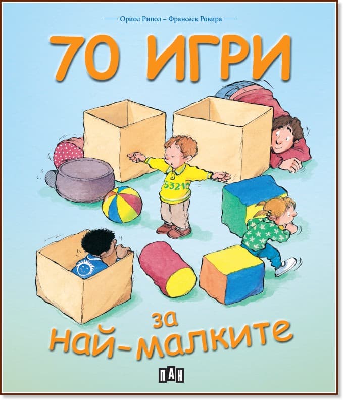 Корица на „70 игри за най-малките" — Ориол Рипол