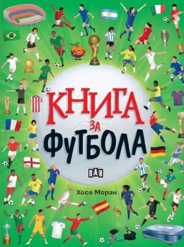 Корица на „Книга за футбола“, Хосе Моран