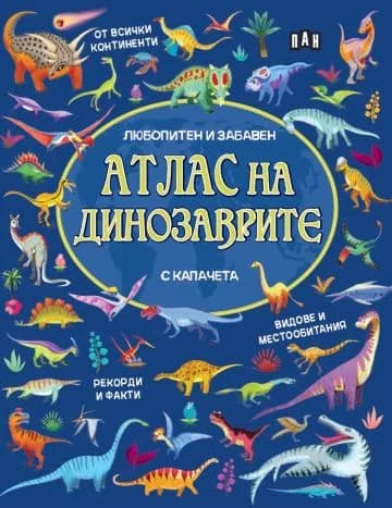 Корица на „Атлас на динозаврите с капачета"