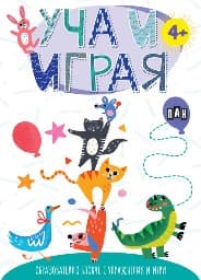Корица на „Уча и играя: Образователно блокче (коте)"