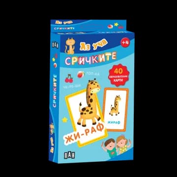 Корица на „Карти - Аз уча сричките"